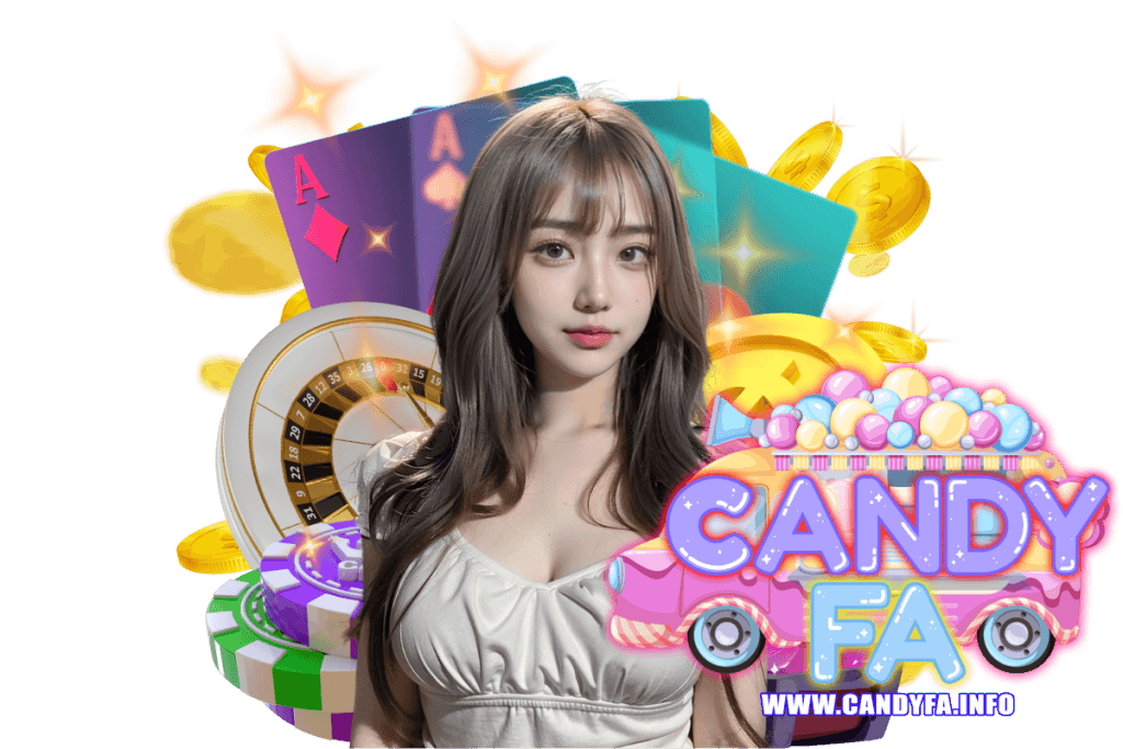 candyfa เว็บตรง